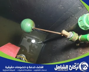 شركة تنظيف خزانات بالدمام