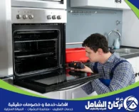 تصليح افران غاز بالدمام
