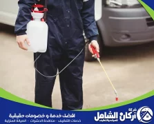 شركة مكافحة حشرات بالدمام