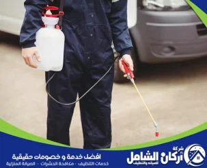 شركة مكافحة الحشرات بالدمام