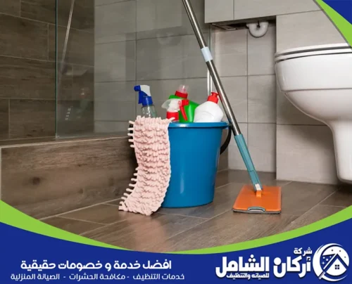 شركة تنظيف حمامات بالدمام