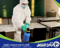 تعقيم مدارس بالدمام