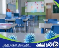 تنظيف الحوائظ في المدارس بالدمام