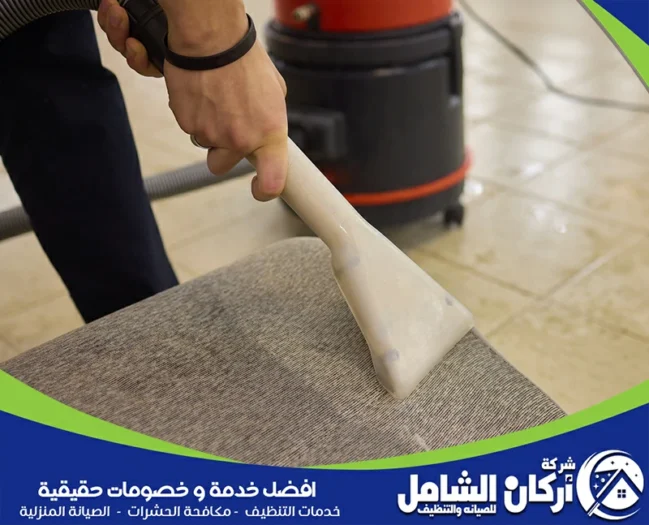 شركة تنظيف كنب بالدمام