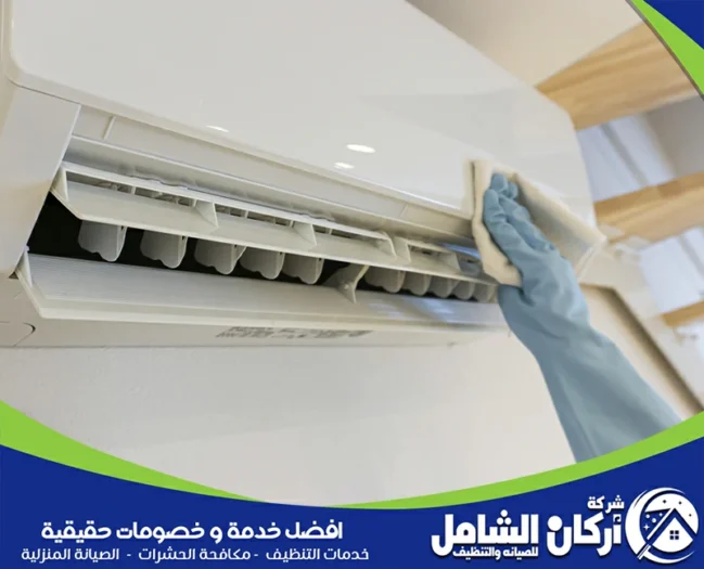 شركة تنظيف مكيفات بالخبر