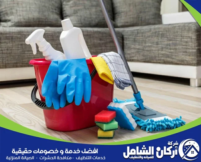شركة تنظيف بالخبر