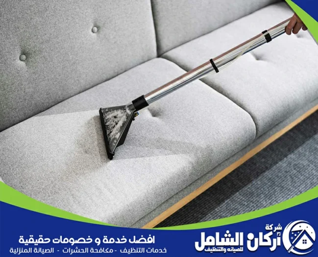 شركة تنظيف كنب بسيهات