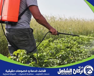 شركة رش مبيدات بالدمام