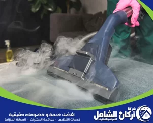 شركة تنظيف كنب بالقطيف