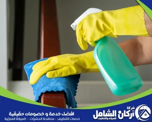 شركة تنظيف بالجبيل