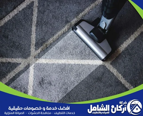 شركة تنظيف منازل بالجبيل