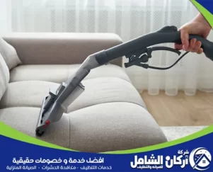 شركة تنظيف مجالس بجدة