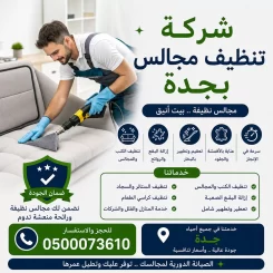 شركة تنظيف مجالس بجدة