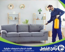 شركة مكافحة حشرات بالخبر