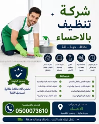 شركة تنظيف بالاحساء