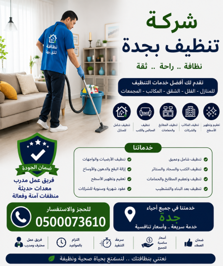 شركة تنظيف بجدة