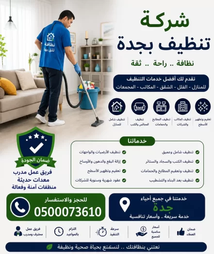 شركة تنظيف بجدة