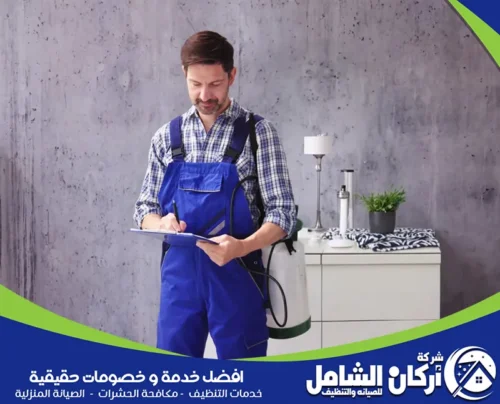 فني مكافحة الحشرات يكتب ملاحظات في منزل أثناء تقديم خدمات رش المبيدات. فريق العمل المحترف يقدم خدمات مكافحة الحشرات بكفاءة. اتصل بنا على 0500073610.