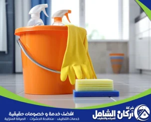 شركة تنظيف مطابخ بالدمام