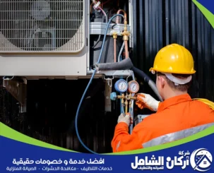 شركة تنظيف مكيفات براس تنورة