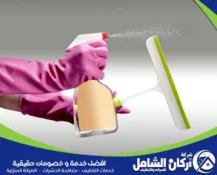 شركة تنظيف براس تنورة