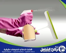 شركة تنظيف براس تنورة