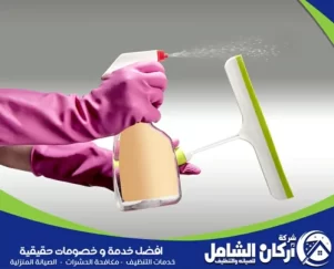 شركة تنظيف براس تنورة