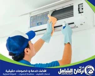 شركة تنظيف مكيفات بالنعيرية