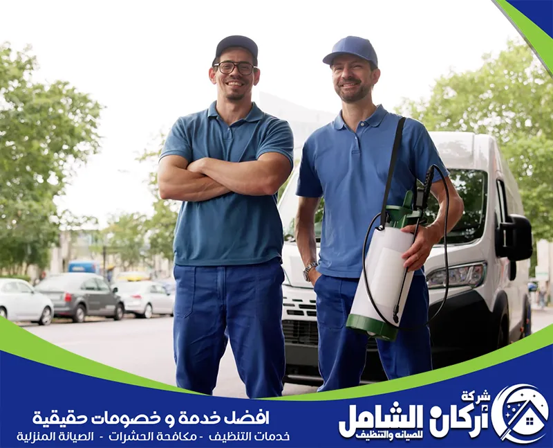 مكافحة حشرات المنزل بالخفجى 0500073610 اركان الشامل فنيين رش المبيدات ومكافحة حشرات المنزل بالخفجى يقومون بالتأكد من عدم وجود الحشرات بعد انهاء مهمة