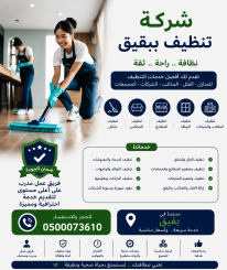 شركة تنظيف ببقيق