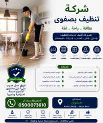 شركة تنظيف بصفوى خصم 45%