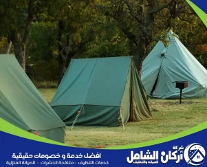شركة تنظيف خيام بالدمام
