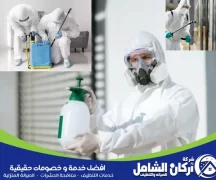 شركة مكافحة حشرات ببقيق