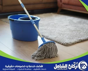 شركة تنظيف بالخفجي