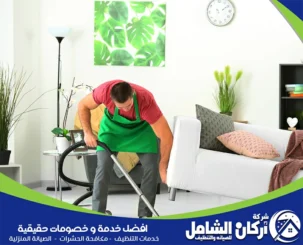 شركة تنظيف بعنك