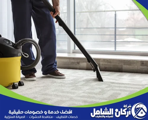 تنظيف المنازل ببقيق