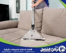 شركة تنظيف بعنك