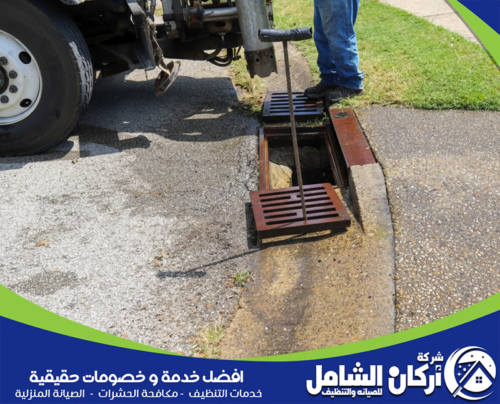 شركة تسليك الصرف الصحي بالجبيل 0500073610 شركة اركان الشامل شركة أركان الشامل لتسليك المجاري بالجبيل باستخدام أحدث المعدات