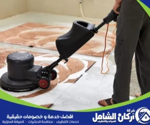 شركة تنظيف بسيهات