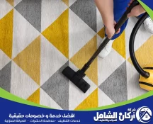 شركة تنظيف بالجبيل