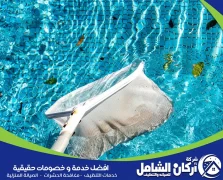 افضل طرق تنظيف حمامات السباحة