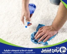 طرق إزالة الروائح الكريهة من السجاد