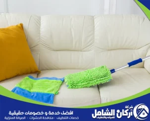 أفضل طريقة لتنظيف الكنب