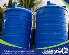 طريقة تنظيف خزان الماء