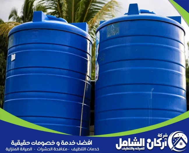 طريقة تنظيف خزان الماء