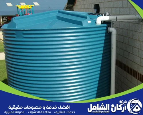مواد آمنة لتعقيم خزانات المياه 0500073610 اركان الشامل الشركة تتقوم باستخدام مواد آمنة لتعقيم خزانات المياه تحافظ على صحة المياه وتمنع البكتيريا والطحالب.