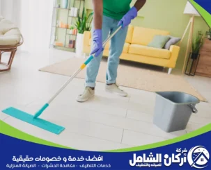 شركة تنظيف استراحات بالدمام