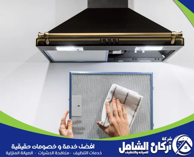 شركة تنظيف مداخن المطاعم بالدمام