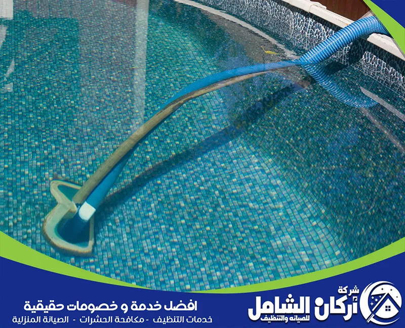تنظيف المسابح البلاستيكية بالدمام تنظيف المسابح البلاستيكية بالدمام