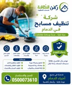 شركة تنظيف مسابح بالدمام